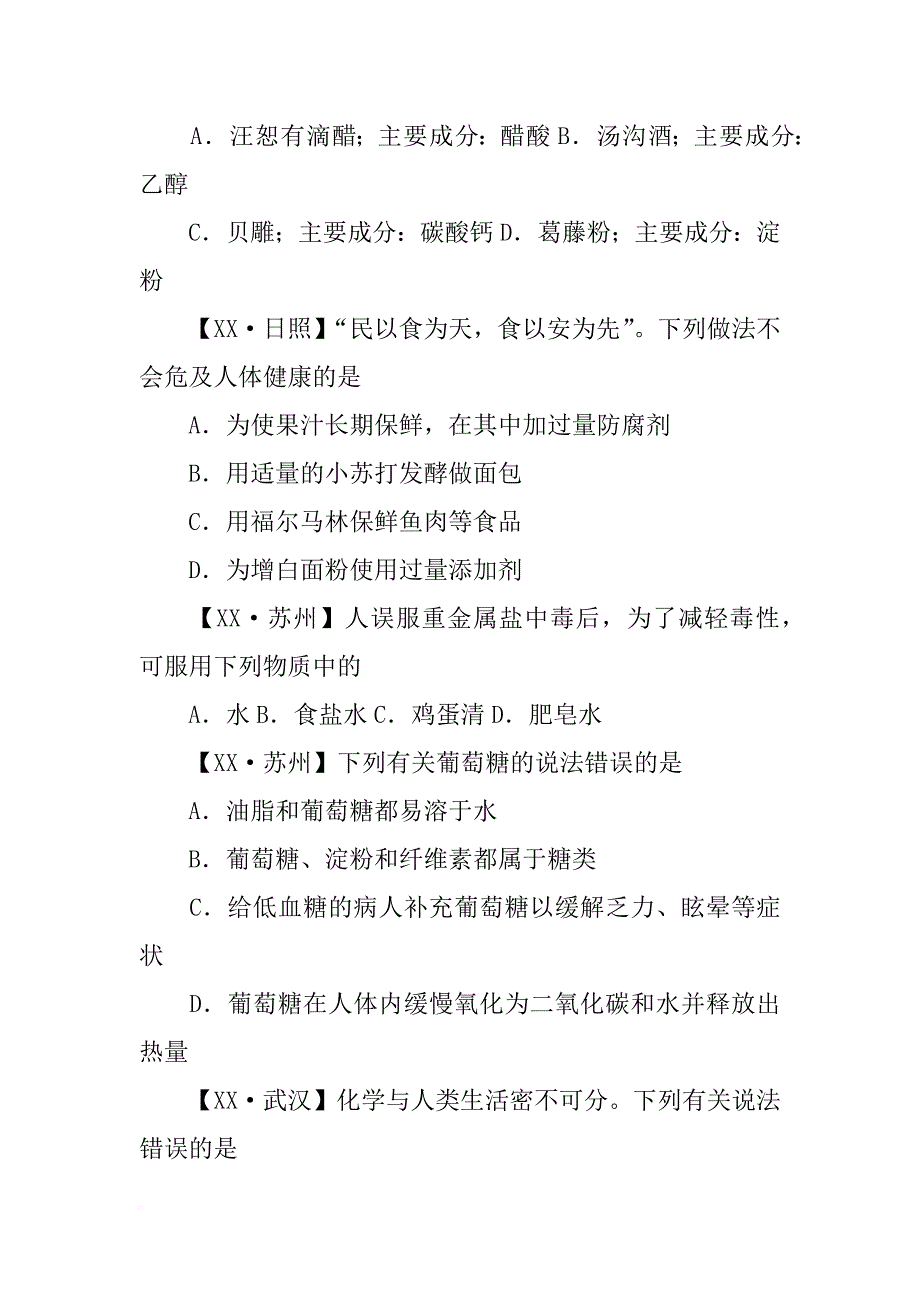 央视《每周质量报告》,明胶,青岛双_第3页