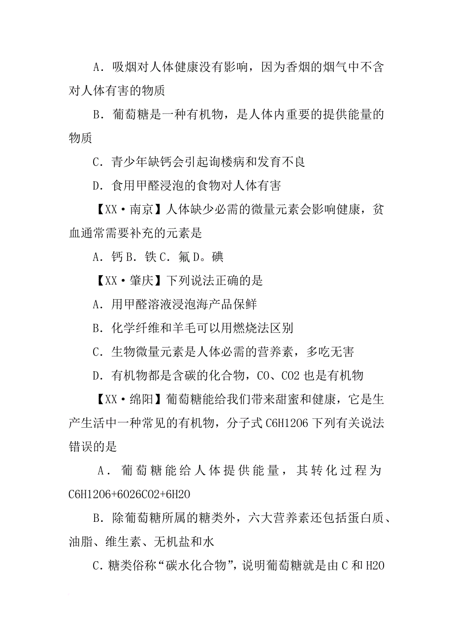 央视《每周质量报告》,明胶,青岛双_第4页