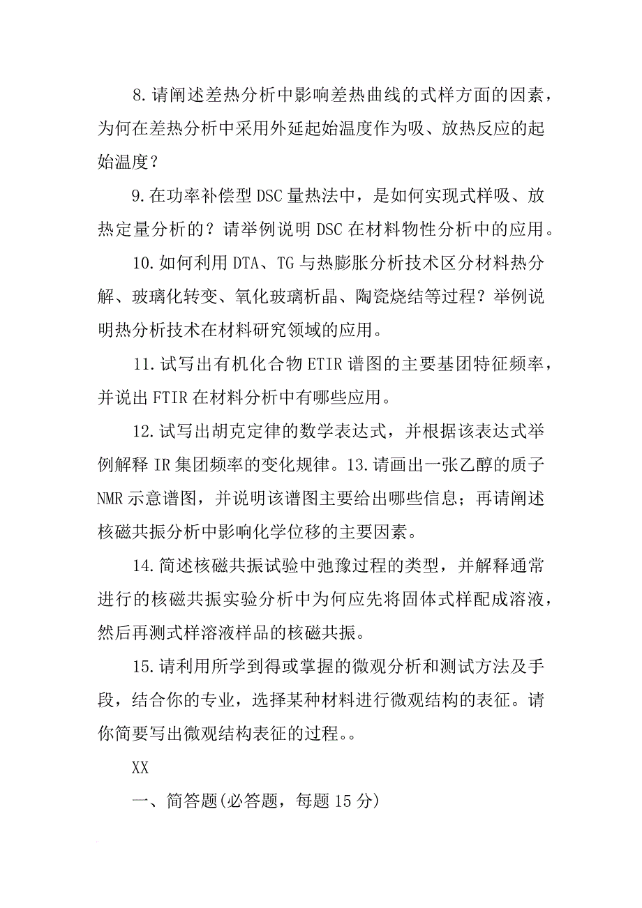 同济大学,材料科学与工程基础_第4页