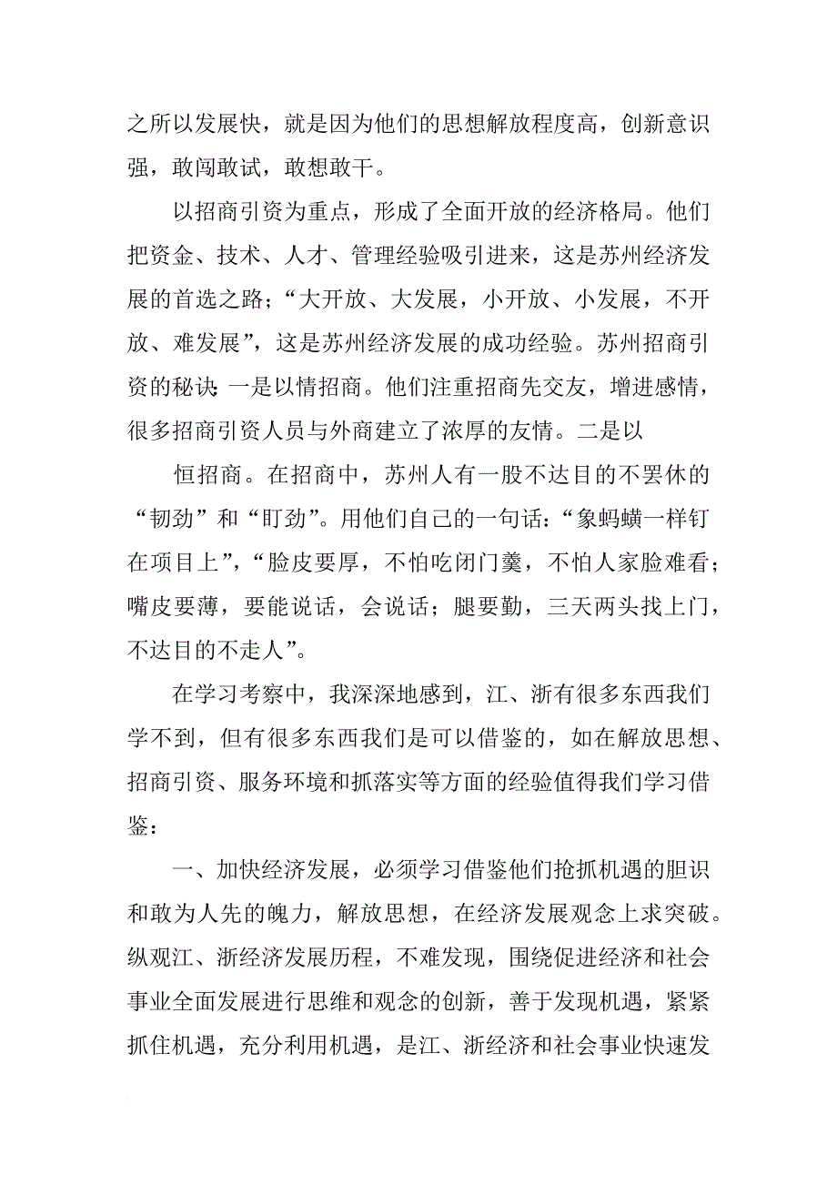 参观考察报告格式_第4页