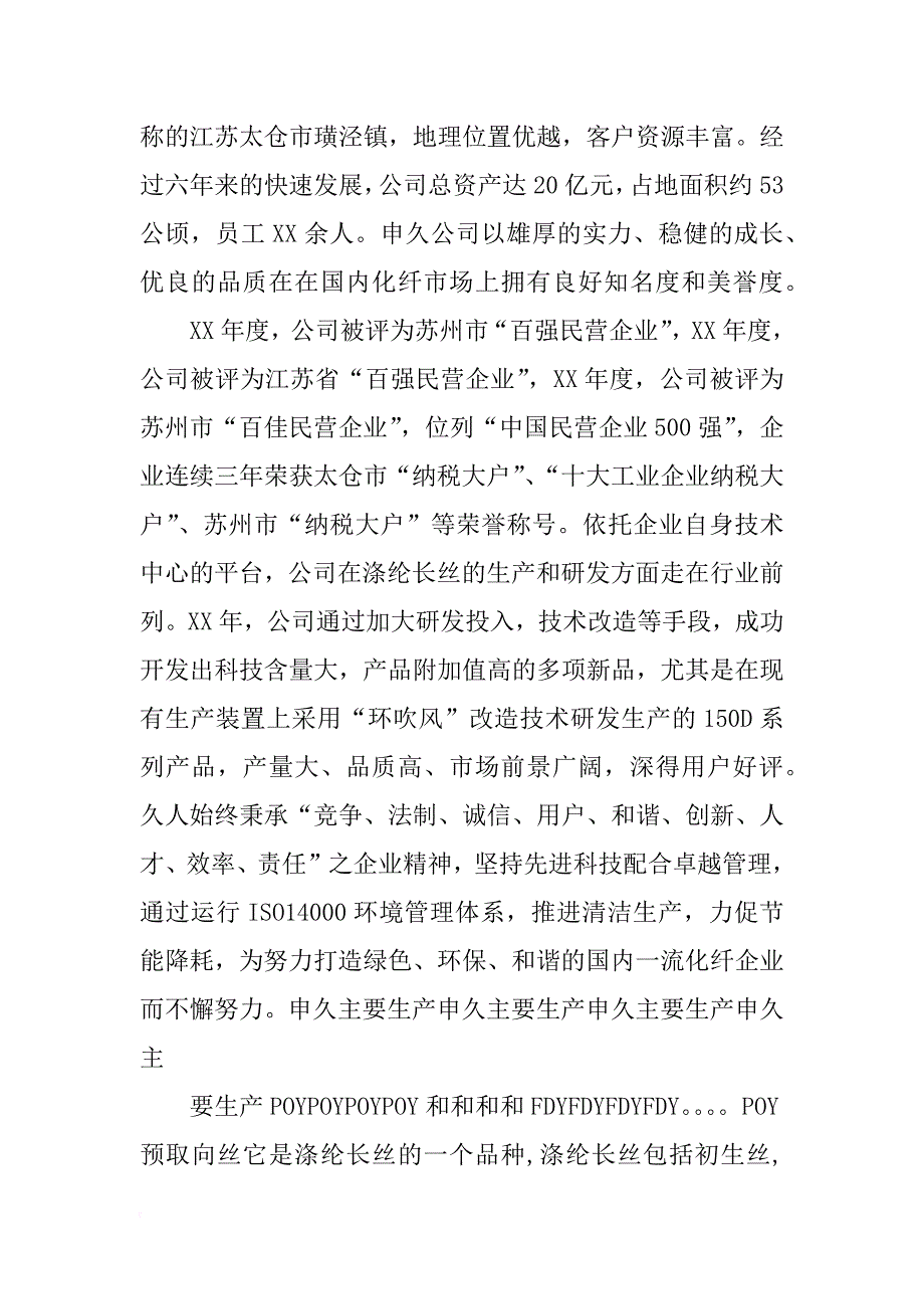 吉林化纤厂分析车间实习报告_第2页