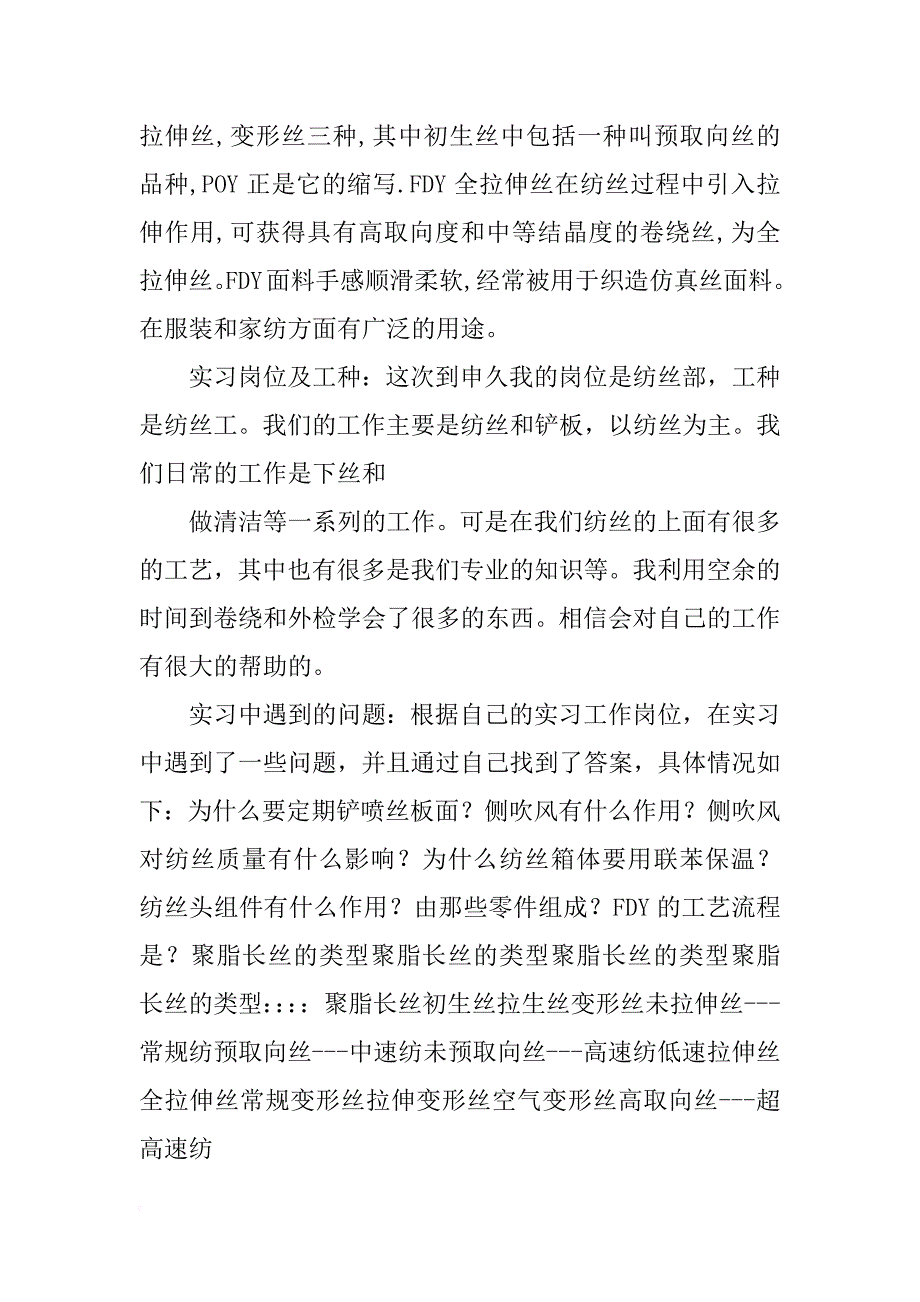 吉林化纤厂分析车间实习报告_第3页
