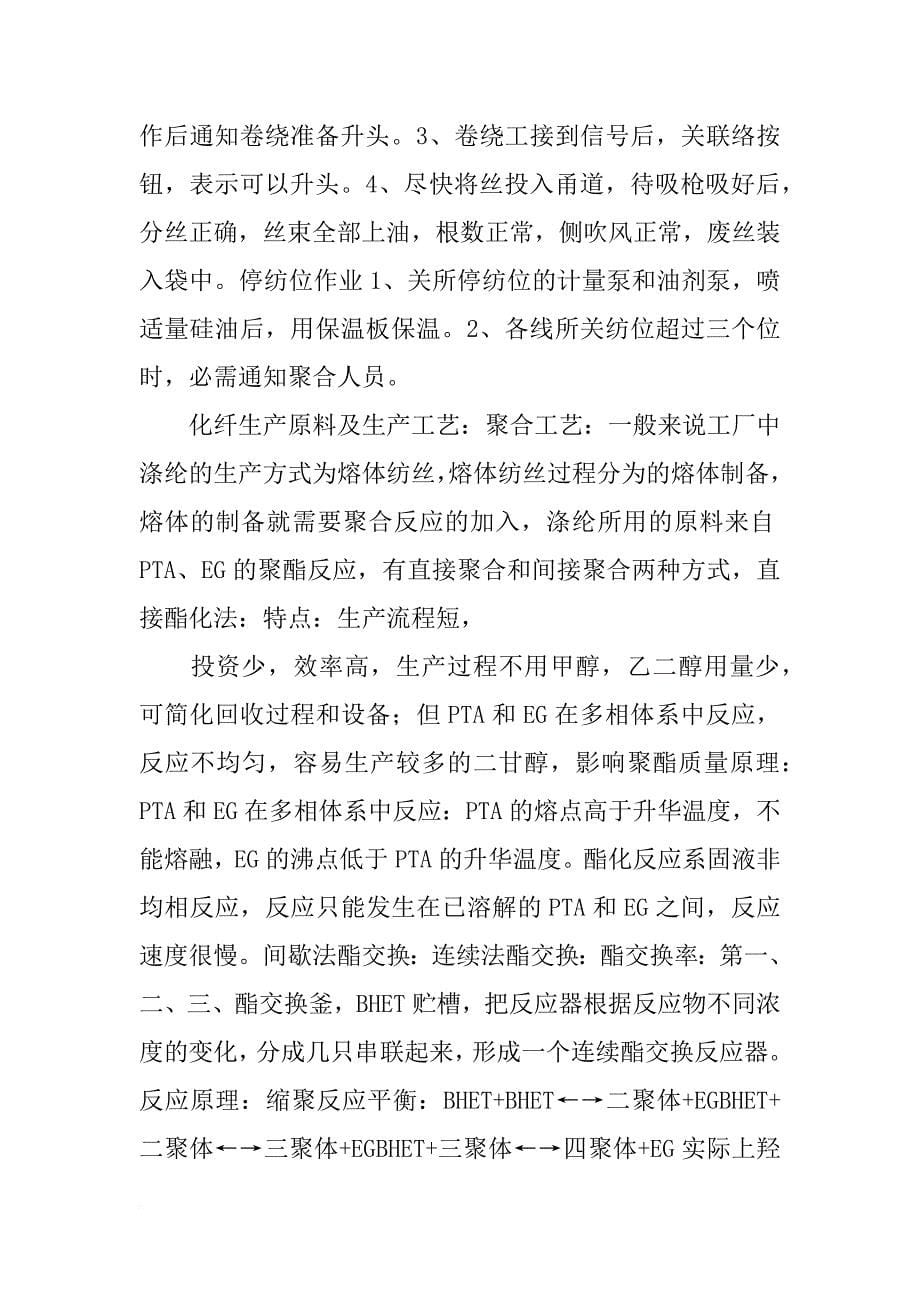 吉林化纤厂分析车间实习报告_第5页