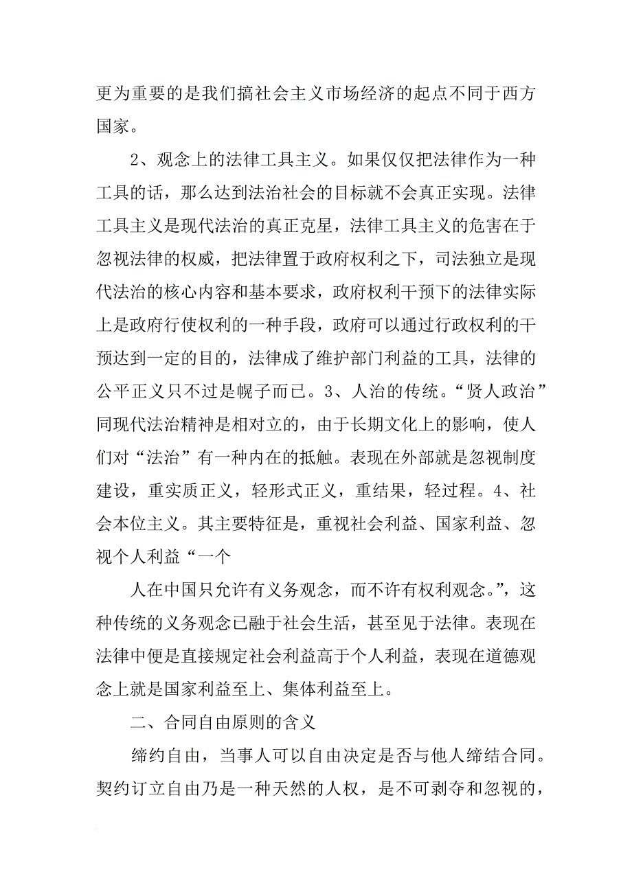 合同法论文紧贴社会_第3页