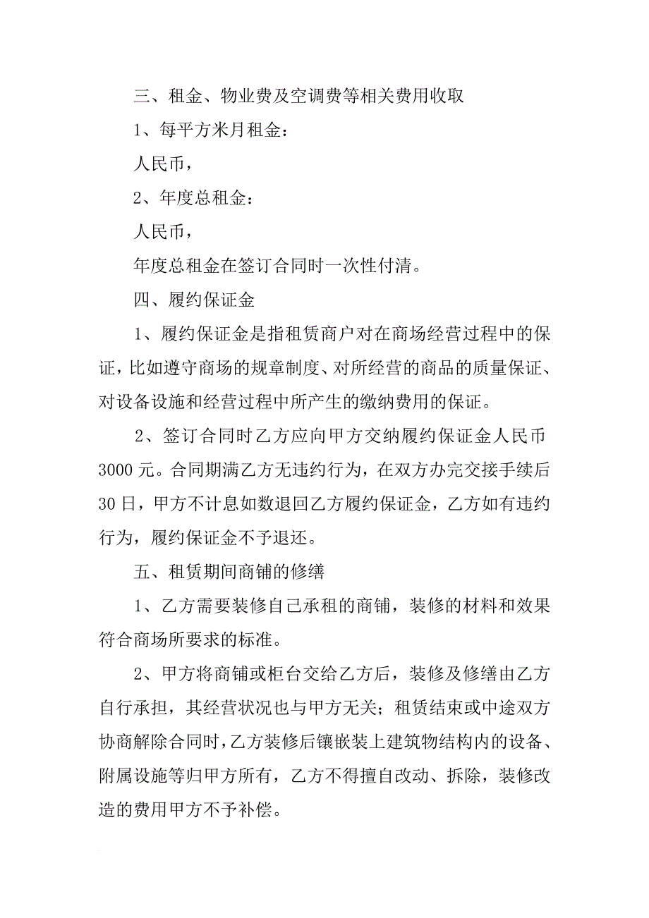 商场招租合同_第2页