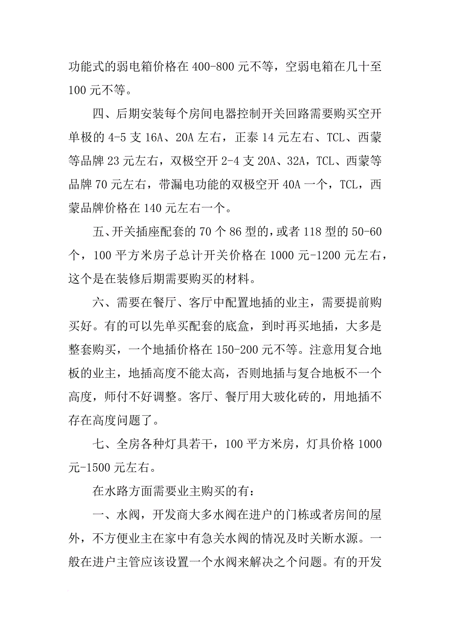 半包,,水电材料_第3页