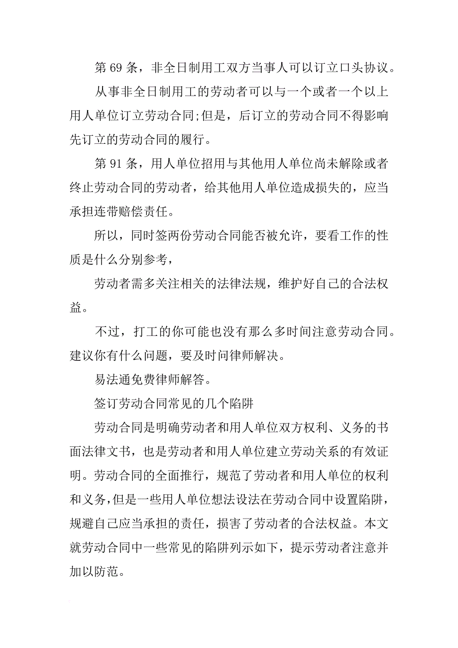 同时签署多份劳动合同(共8篇)_第2页