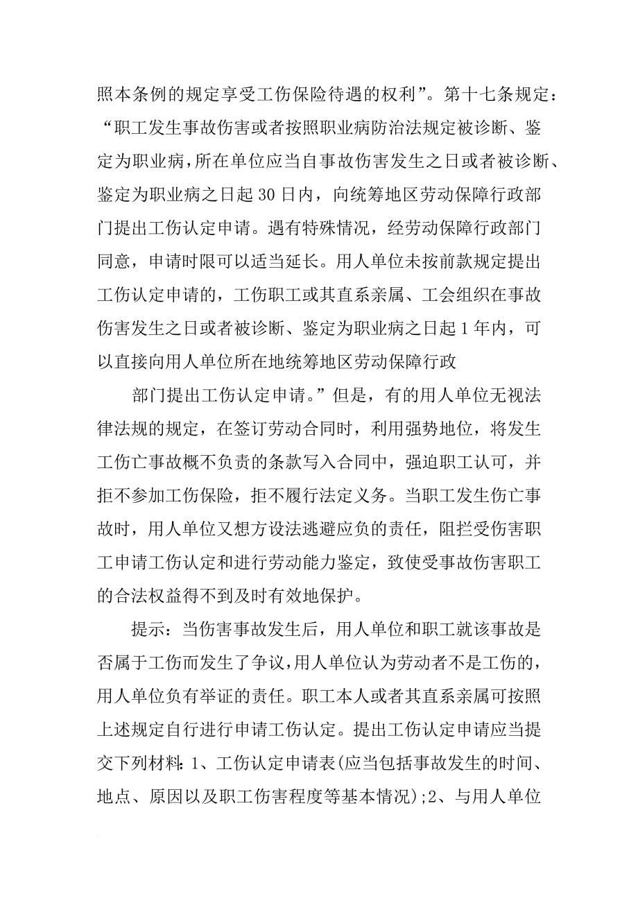 同时签署多份劳动合同(共8篇)_第5页