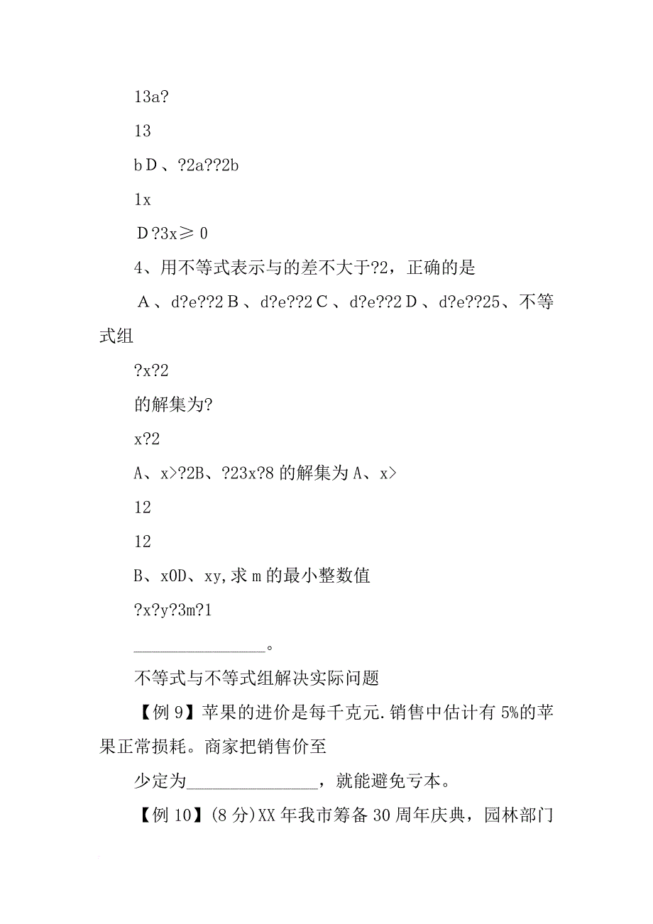 初中不等式知识点总结_第2页