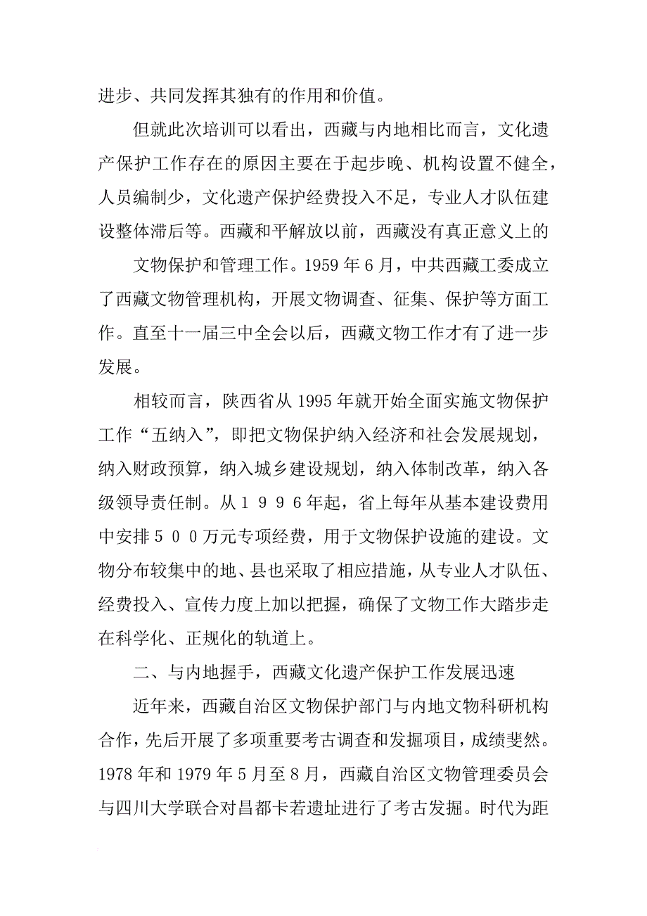 县级文物行政管理培训心得_第4页