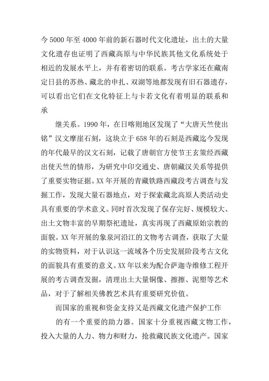 县级文物行政管理培训心得_第5页