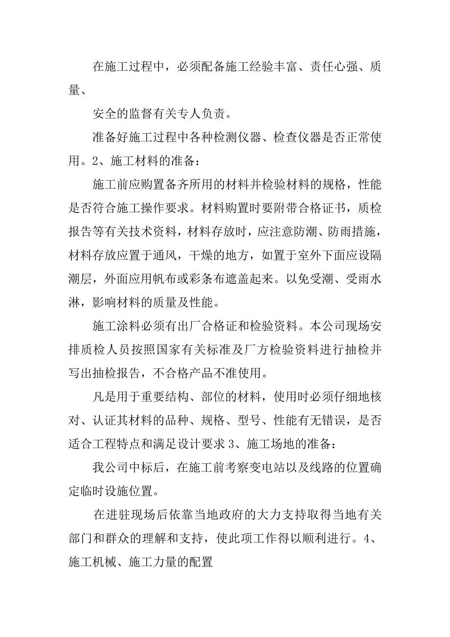 变电站水泥线杆涂装材料_第3页