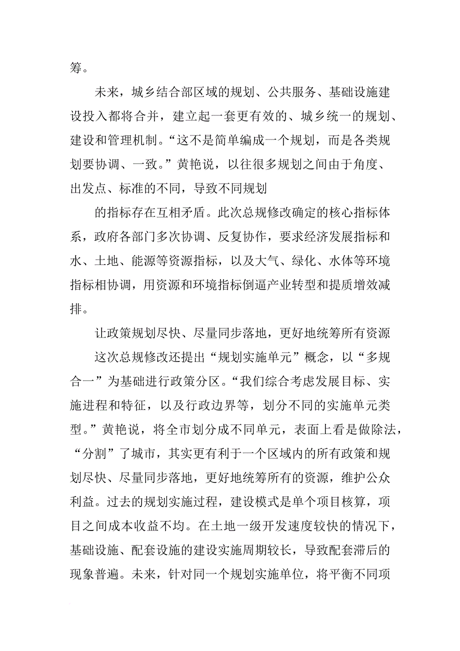 北京发布评估报告,二机场将带动产业格局进一步南扩_第3页