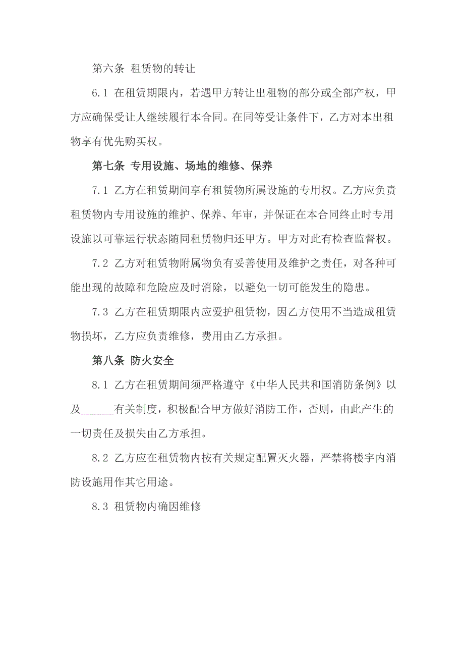 最新标准厂房出租合同_第4页