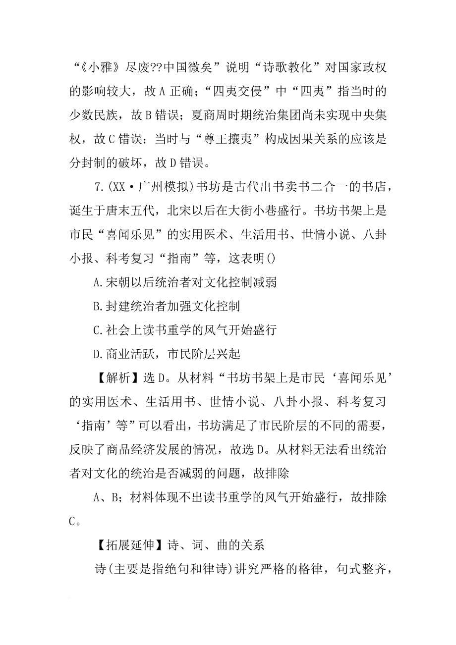 历史解答题材料一中国对联艺术(共10篇)_第5页