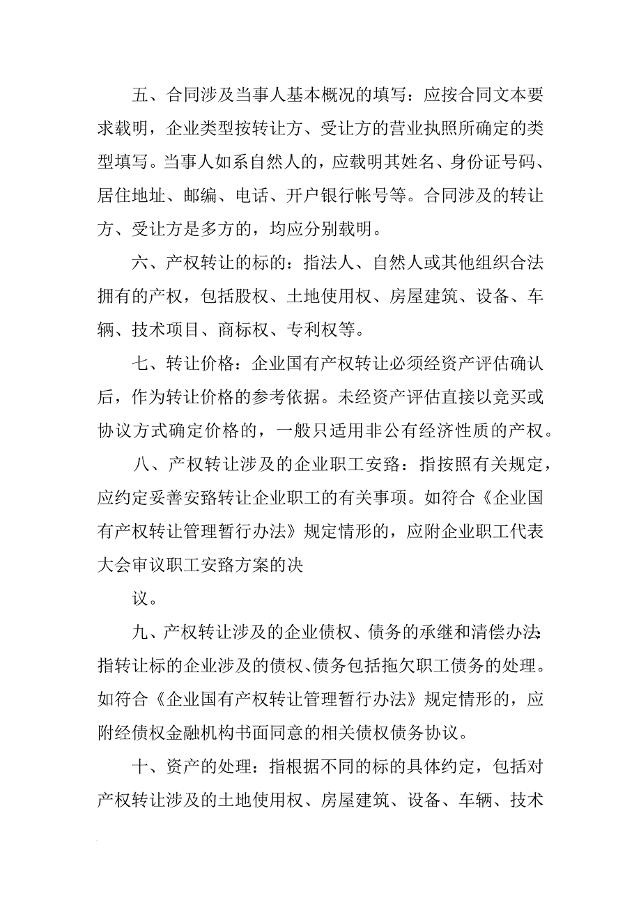 华夏基金,合同_第2页