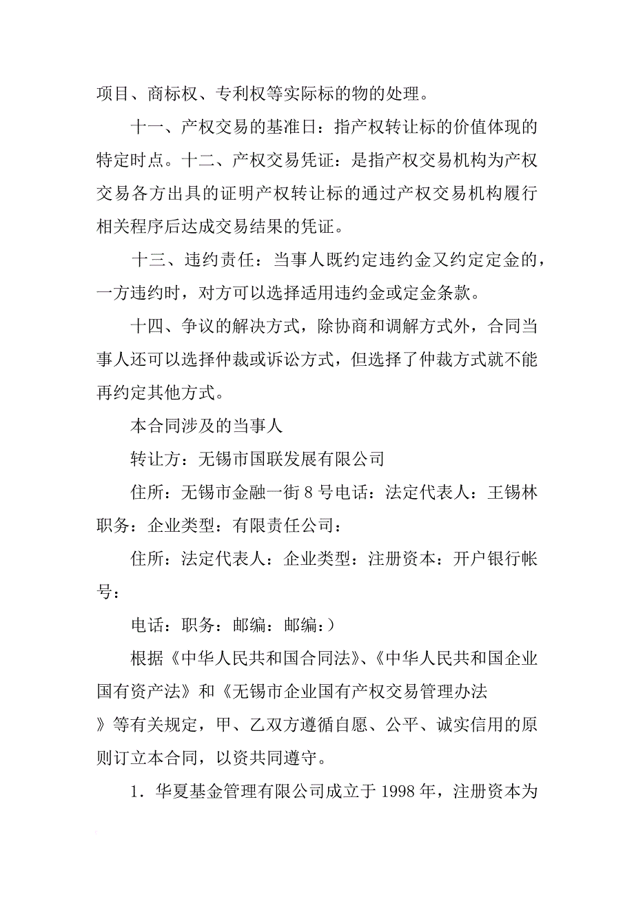 华夏基金,合同_第3页