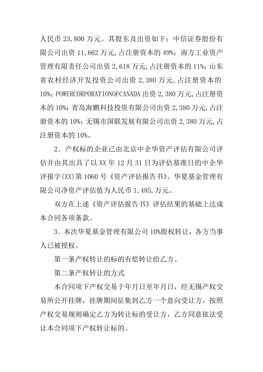 华夏基金,合同_第4页