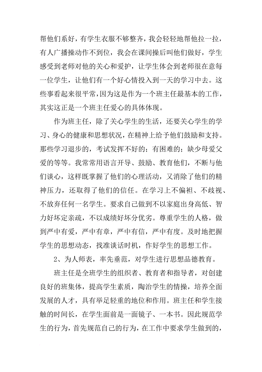 初二优秀班主任发言稿_第2页