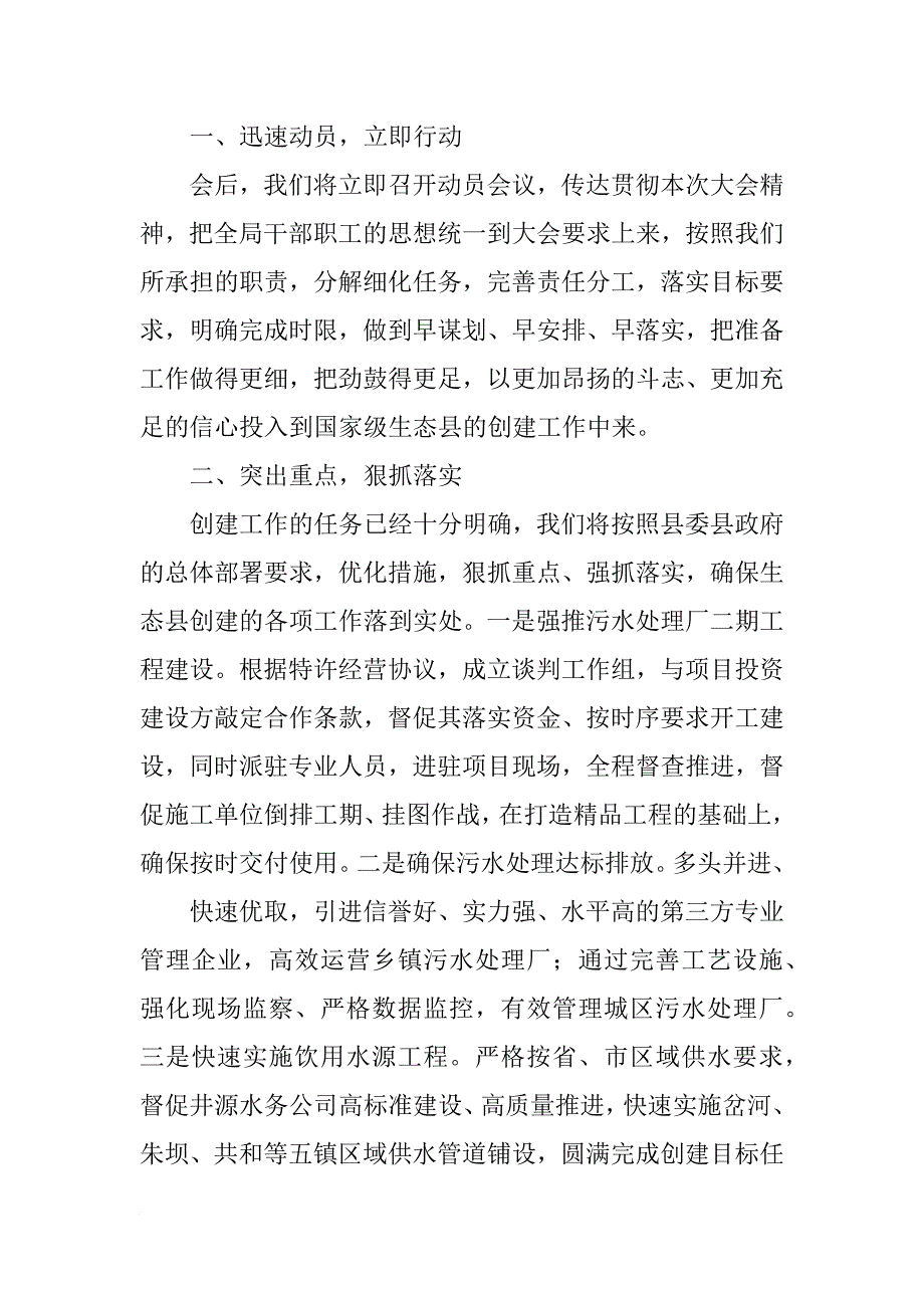 南京国家生态市验收表态发言(共10篇)_第4页