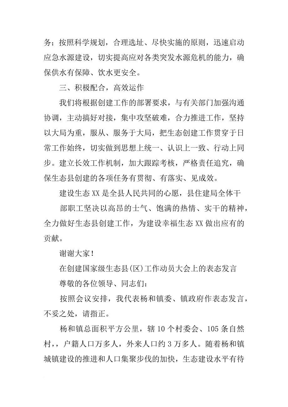 南京国家生态市验收表态发言(共10篇)_第5页