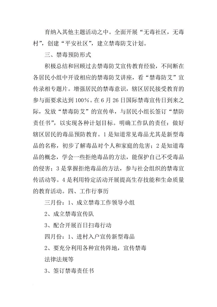 医院禁毒防艾工作计划(共10篇)_第2页