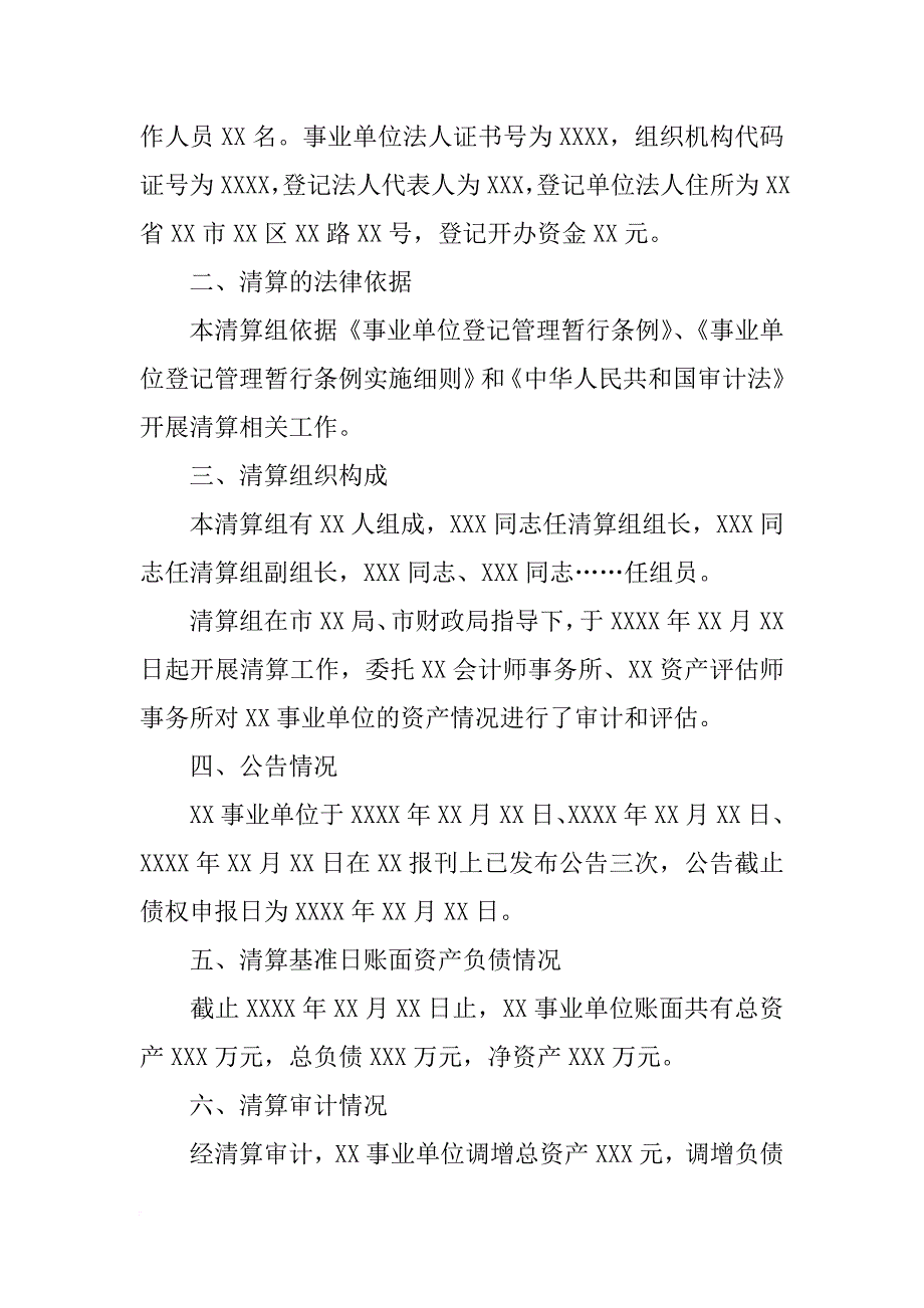 变更法人,财务清算报告_第3页