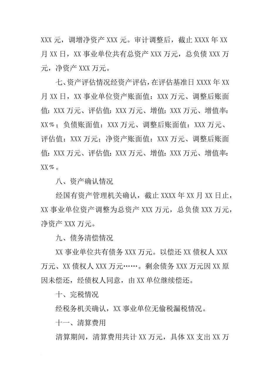 变更法人,财务清算报告_第4页