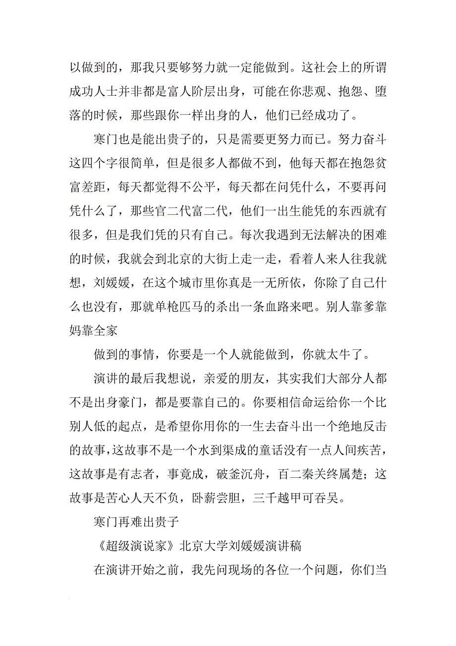 北大才女刘媛媛演讲年轻人_第4页