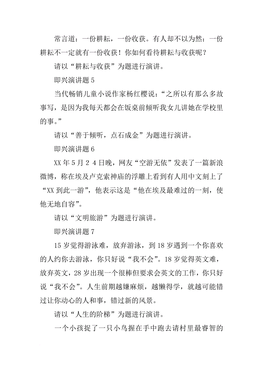 即兴演讲,倾听_第2页