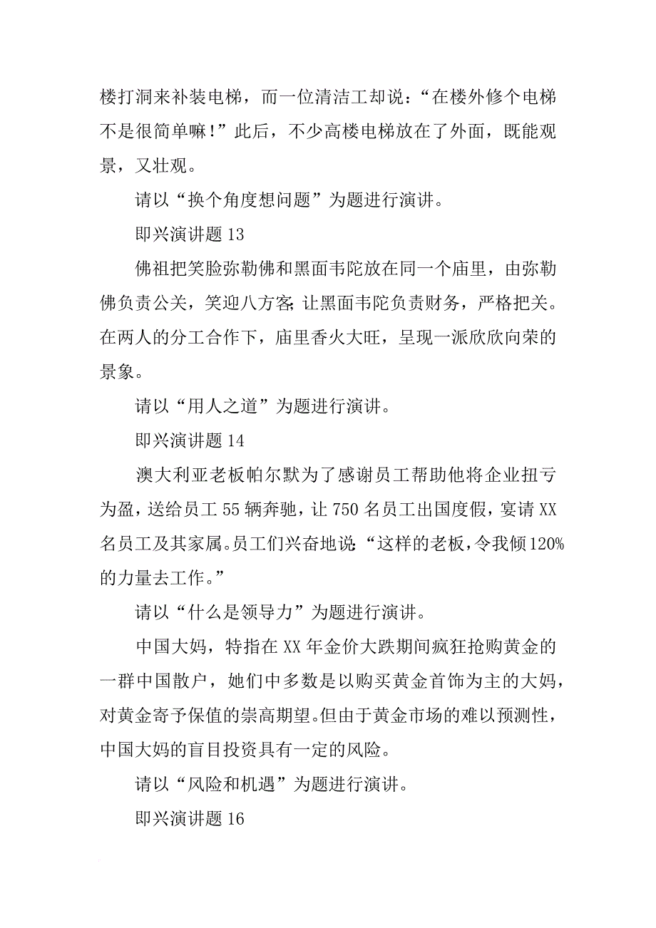 即兴演讲,倾听_第4页