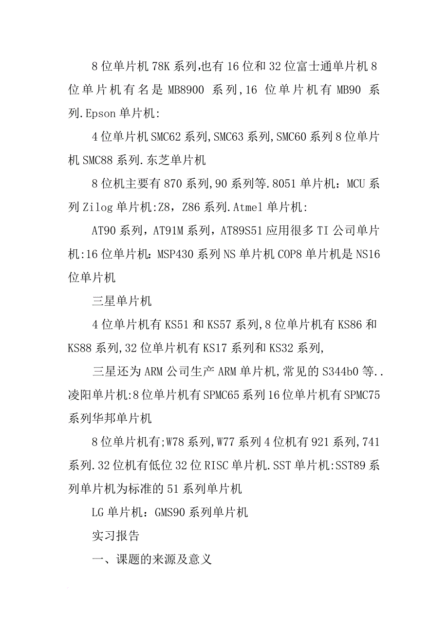 单片机教学调研报告_第4页