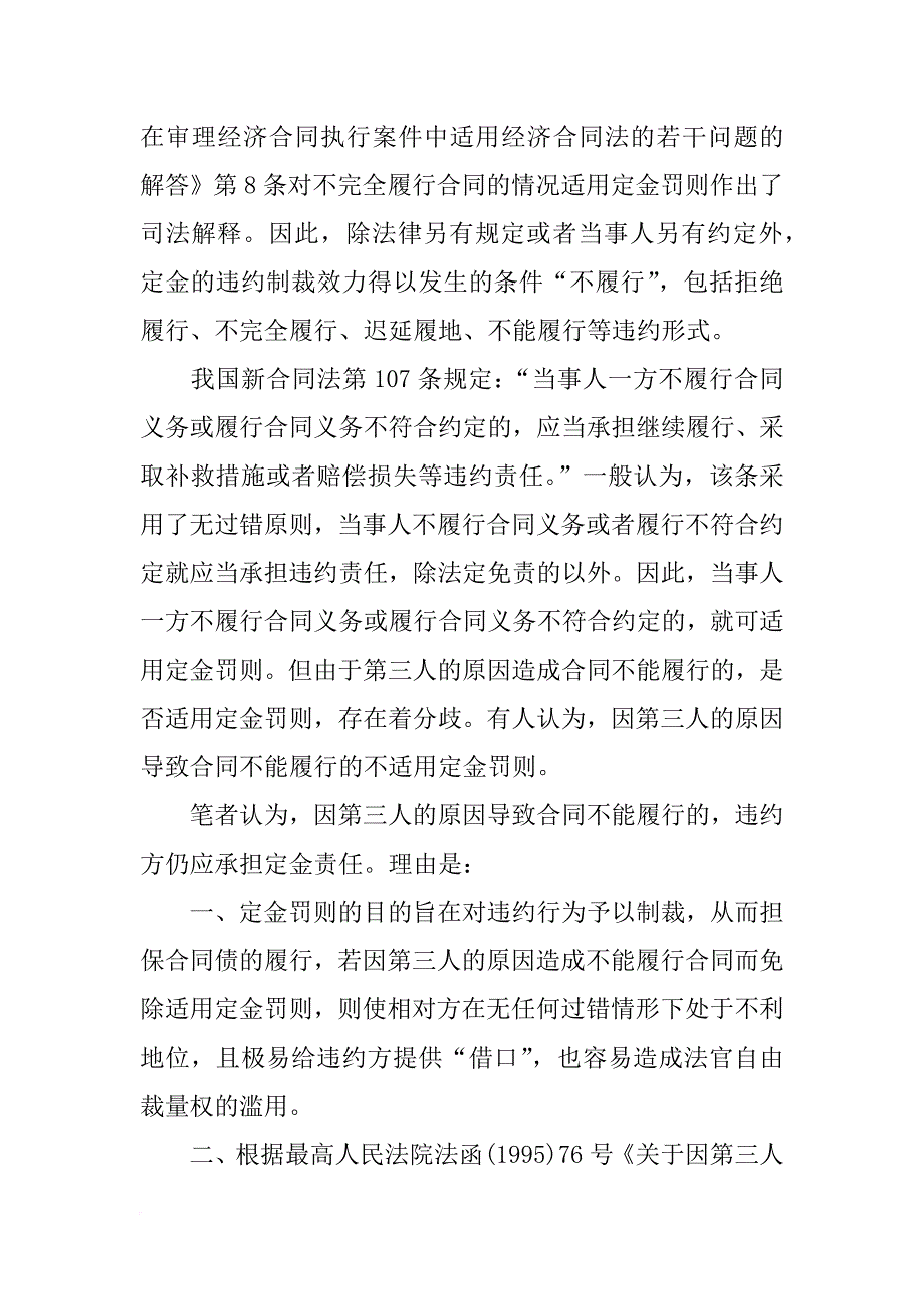 合同订立存在欺诈是否适用,合同双倍返还定金_第2页