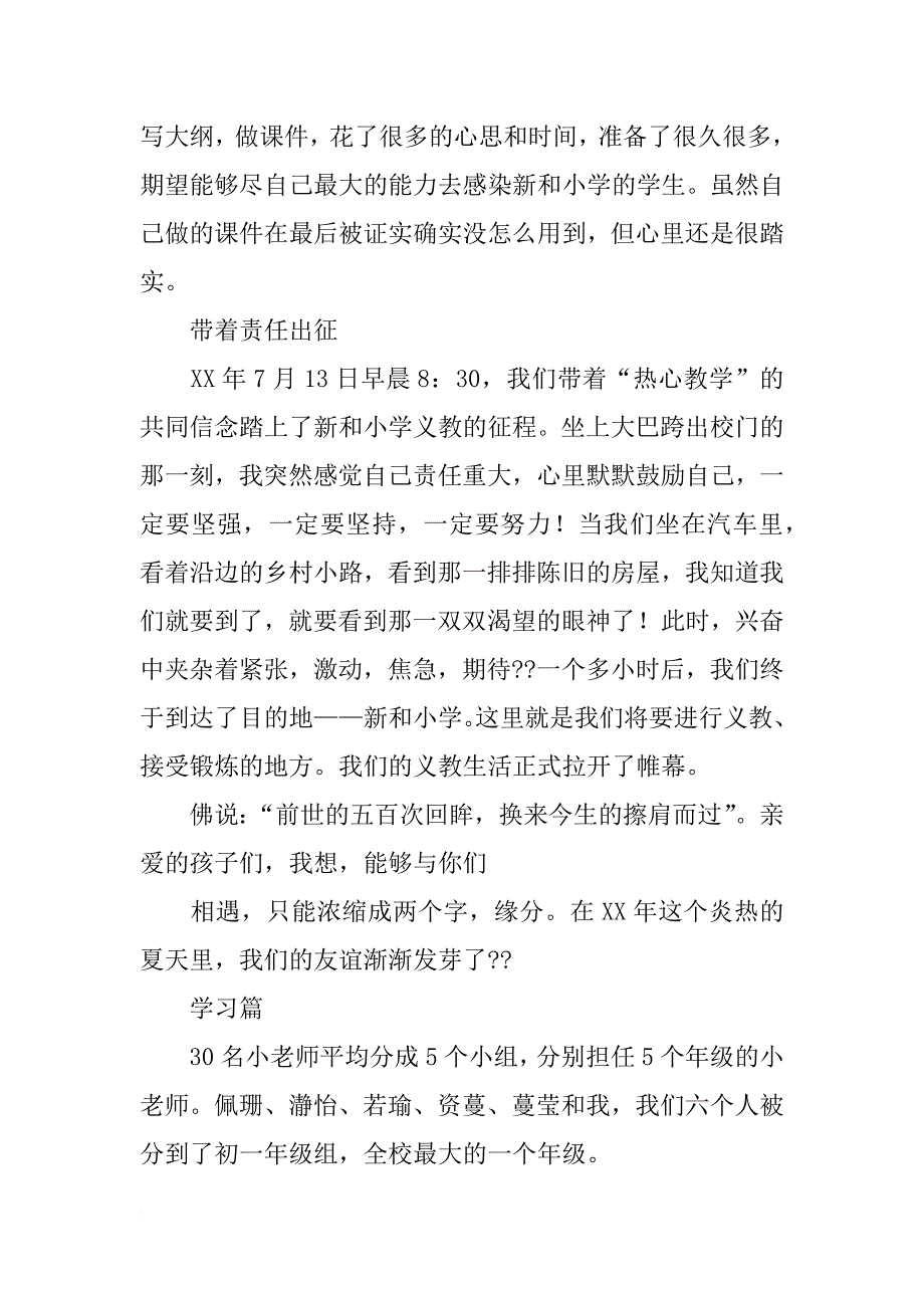 大学生义教实践报告_第3页