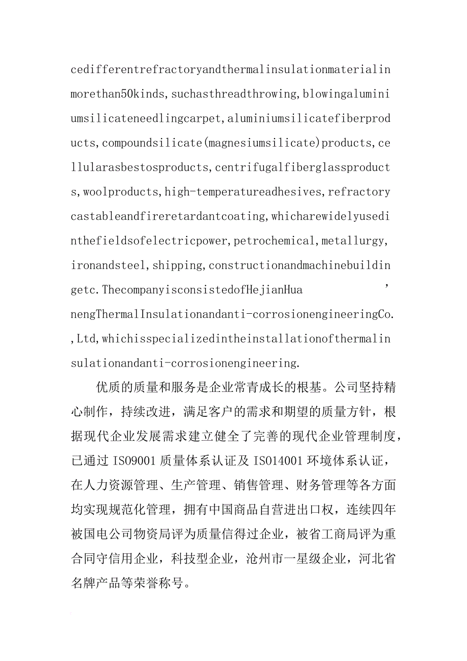 华能耐火材料_第2页