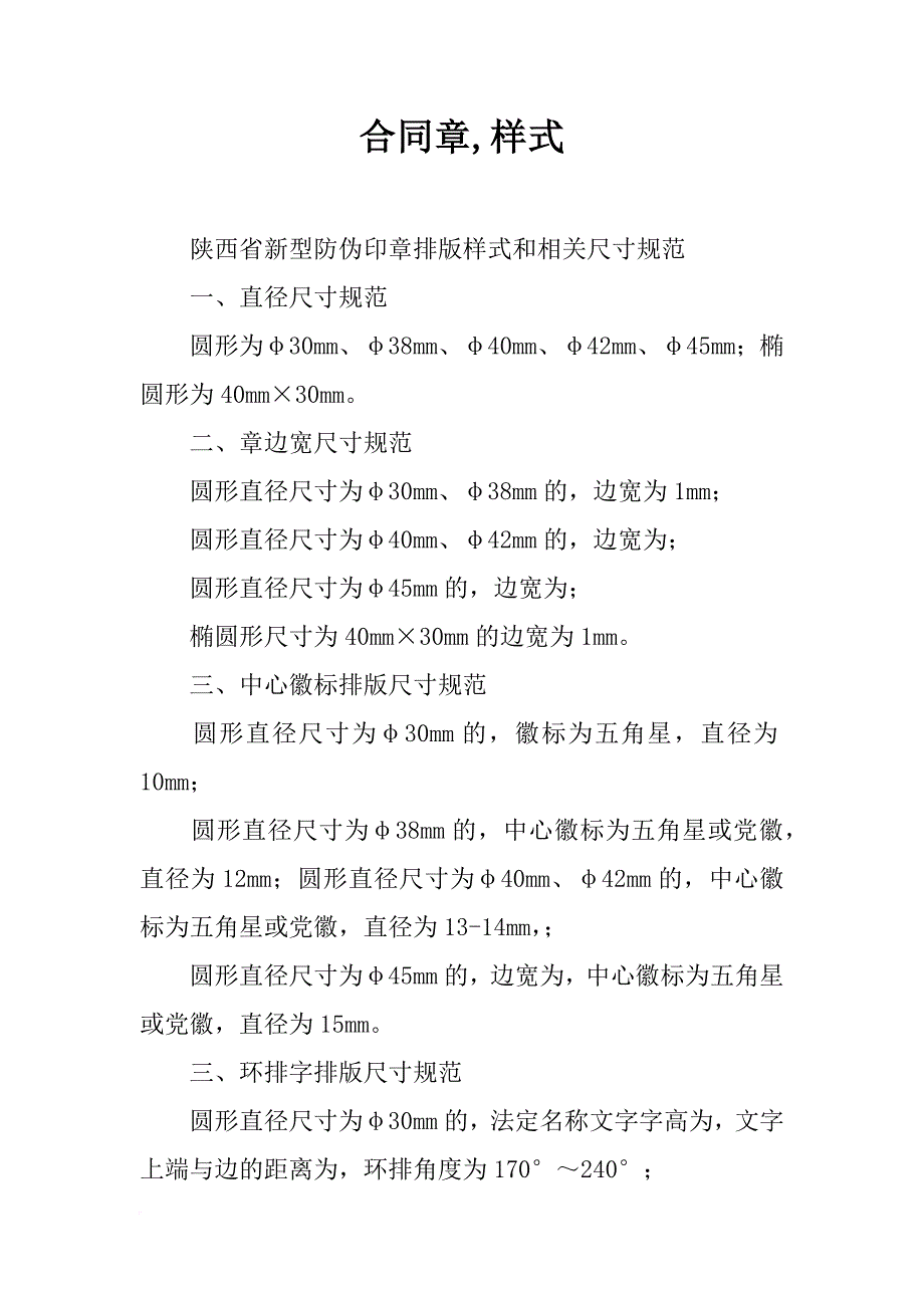 合同章,样式_第1页