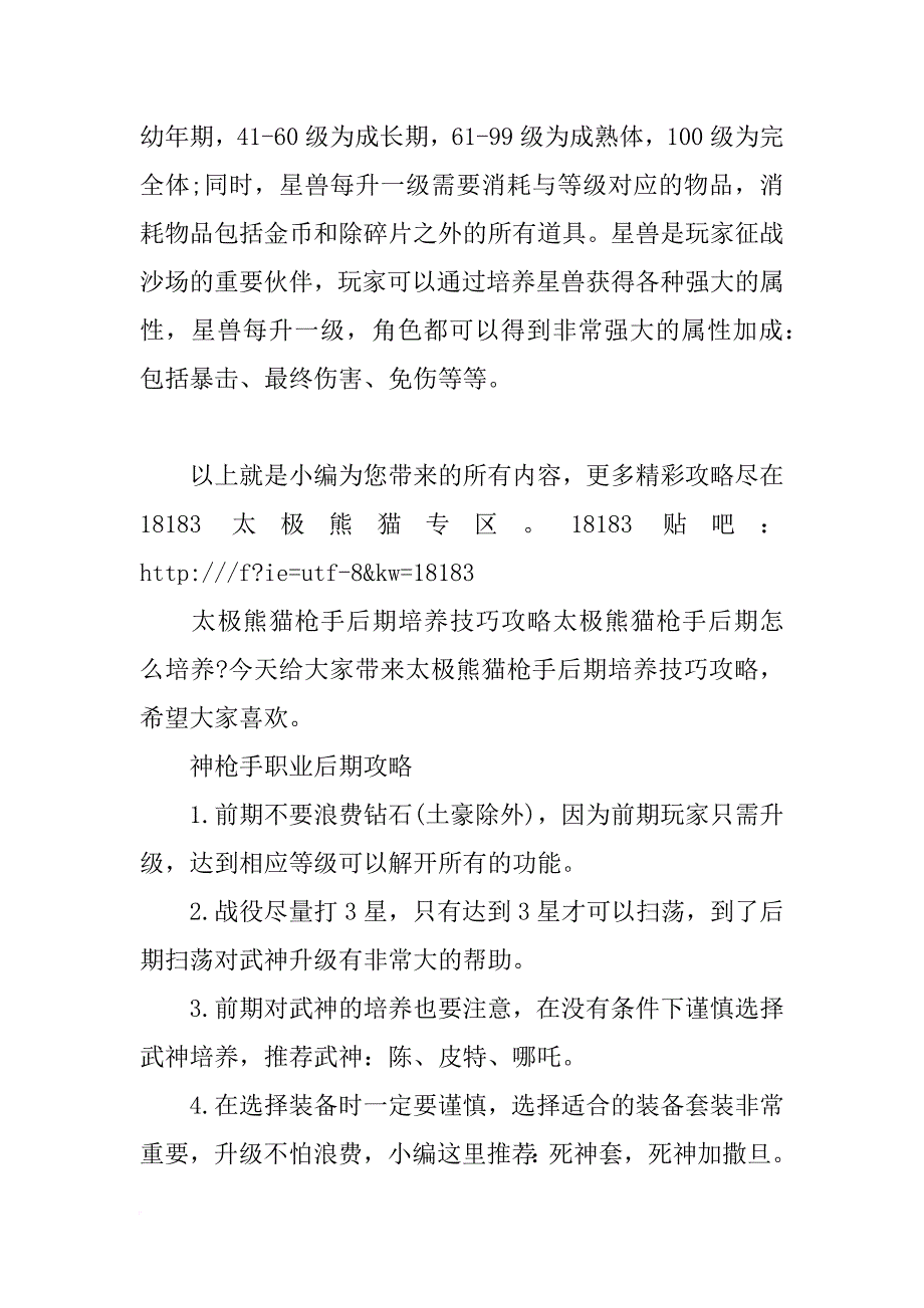 太极熊猫朱雀培养材料清单_第2页