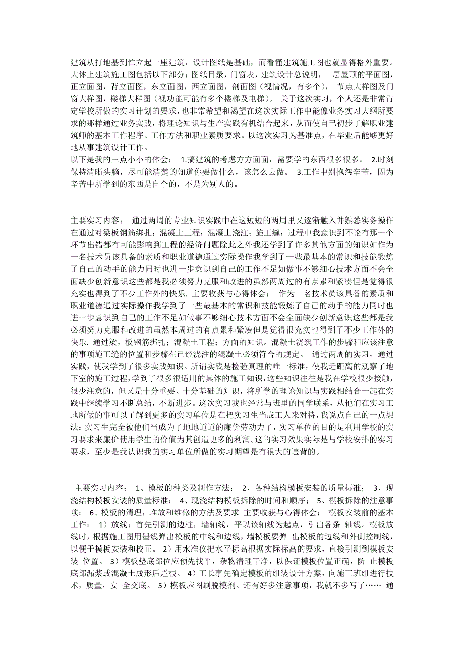 建筑工程技术实习周志_第4页