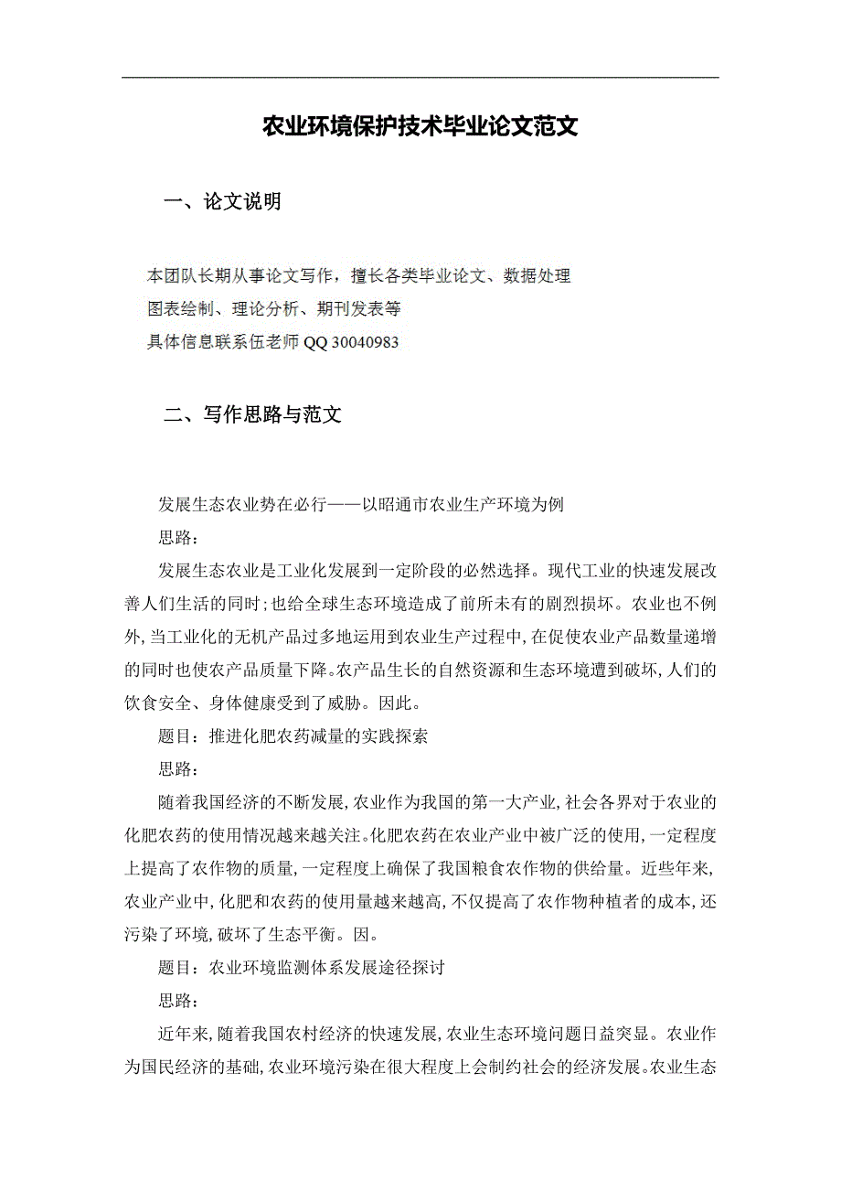 农业环境保护技术毕业论文范文_第2页