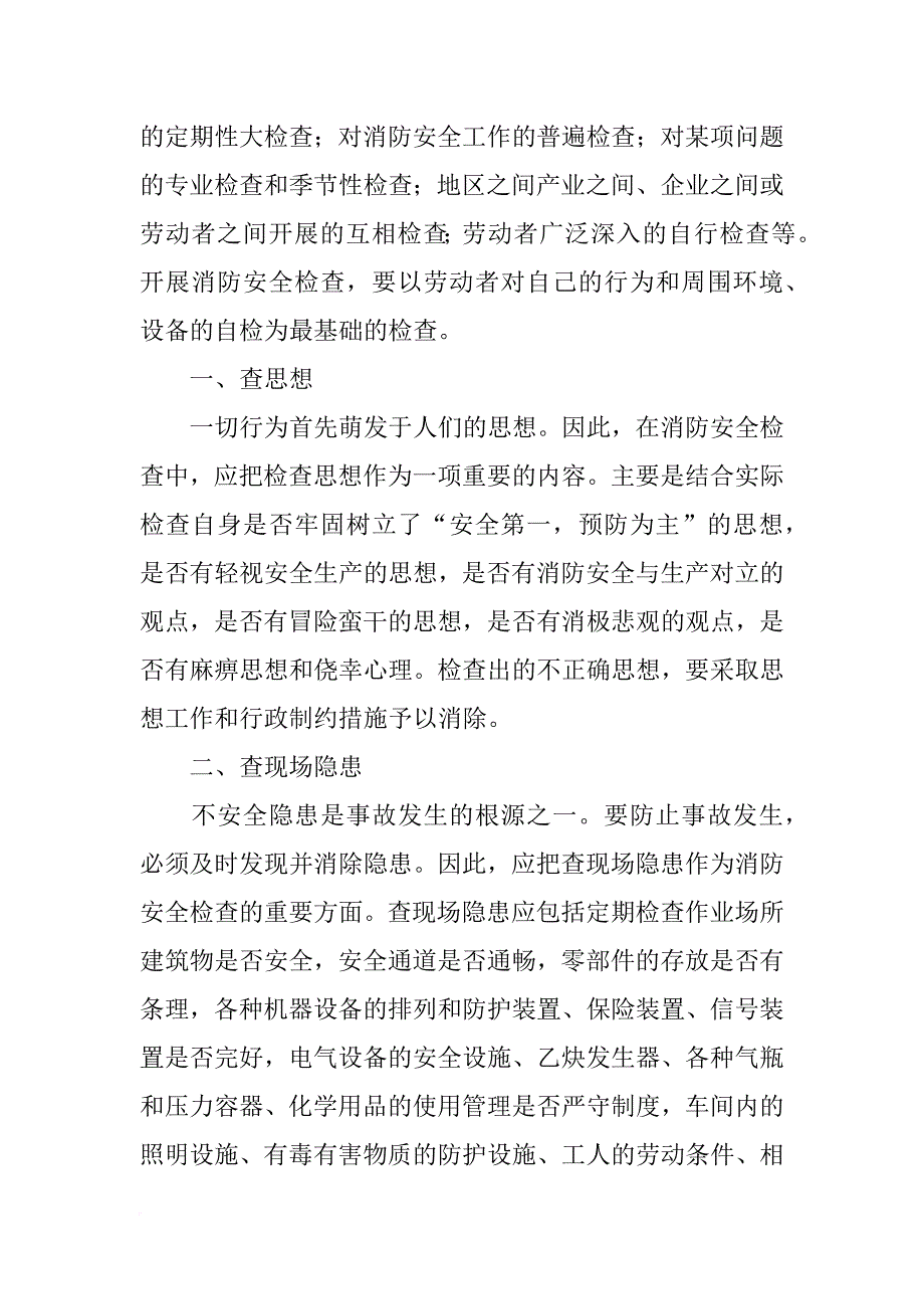 十佳消防员演讲稿(共8篇)_第3页