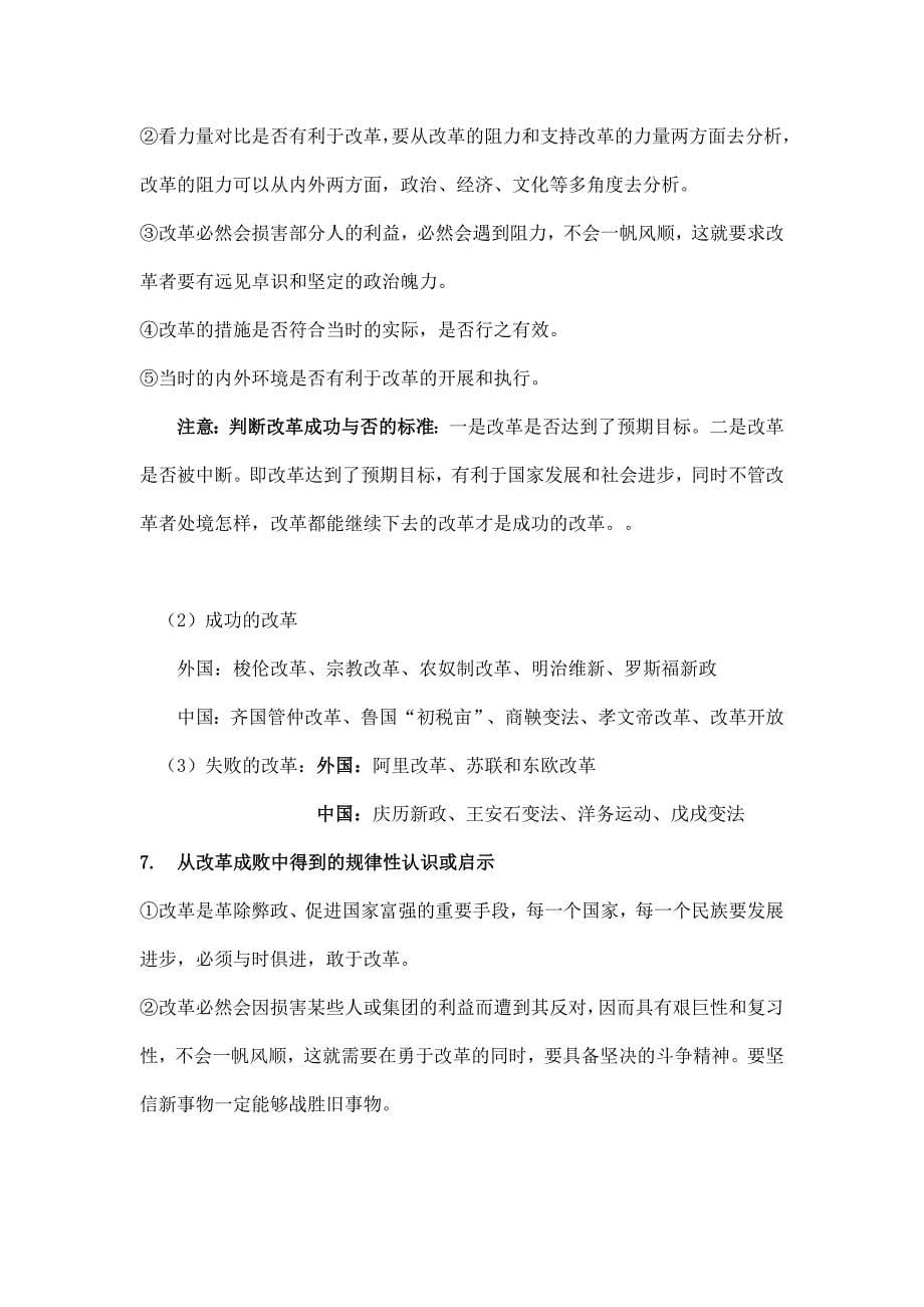 历史上重大改革规律总结汇总_第5页