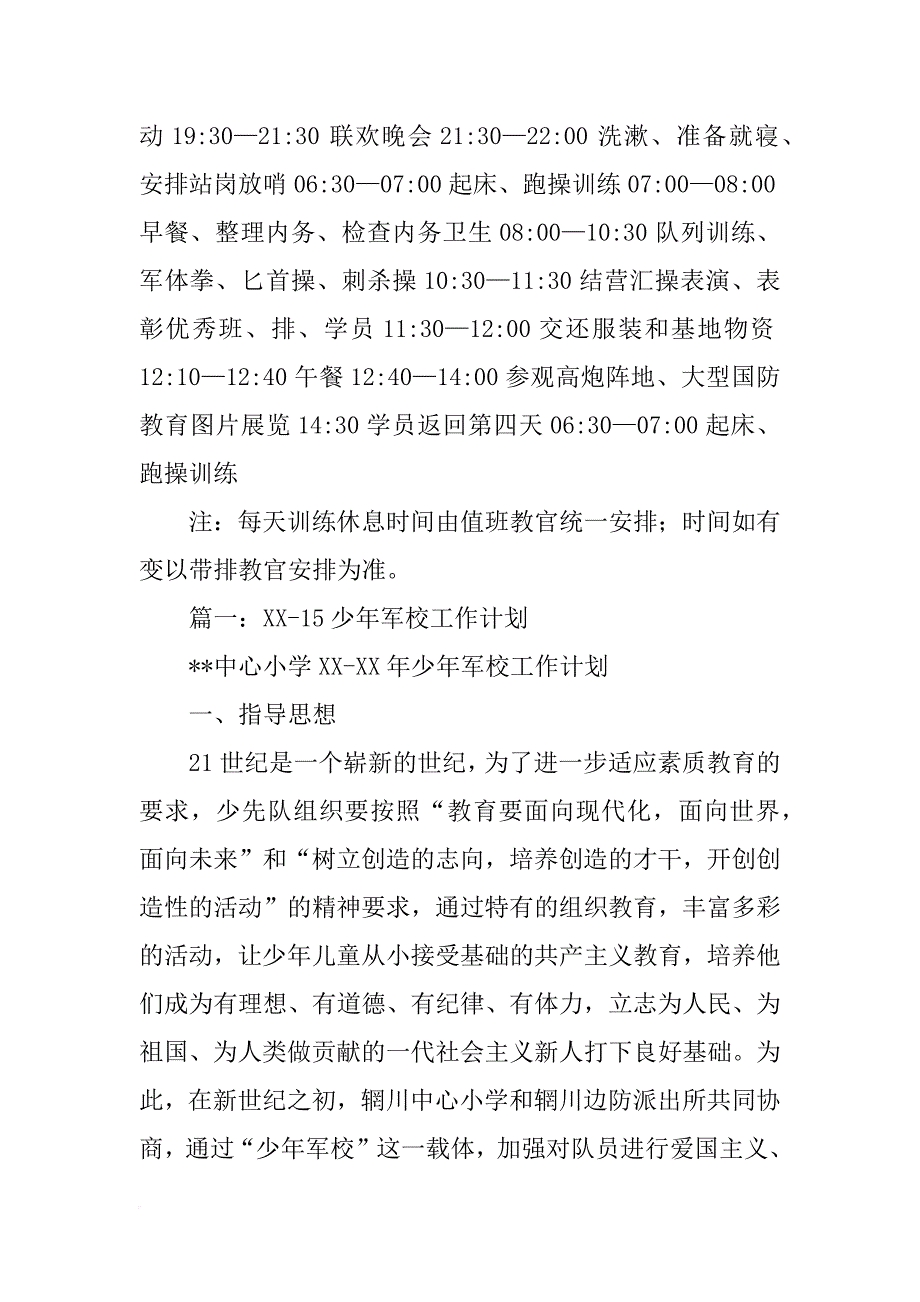 军校个人计划_第4页