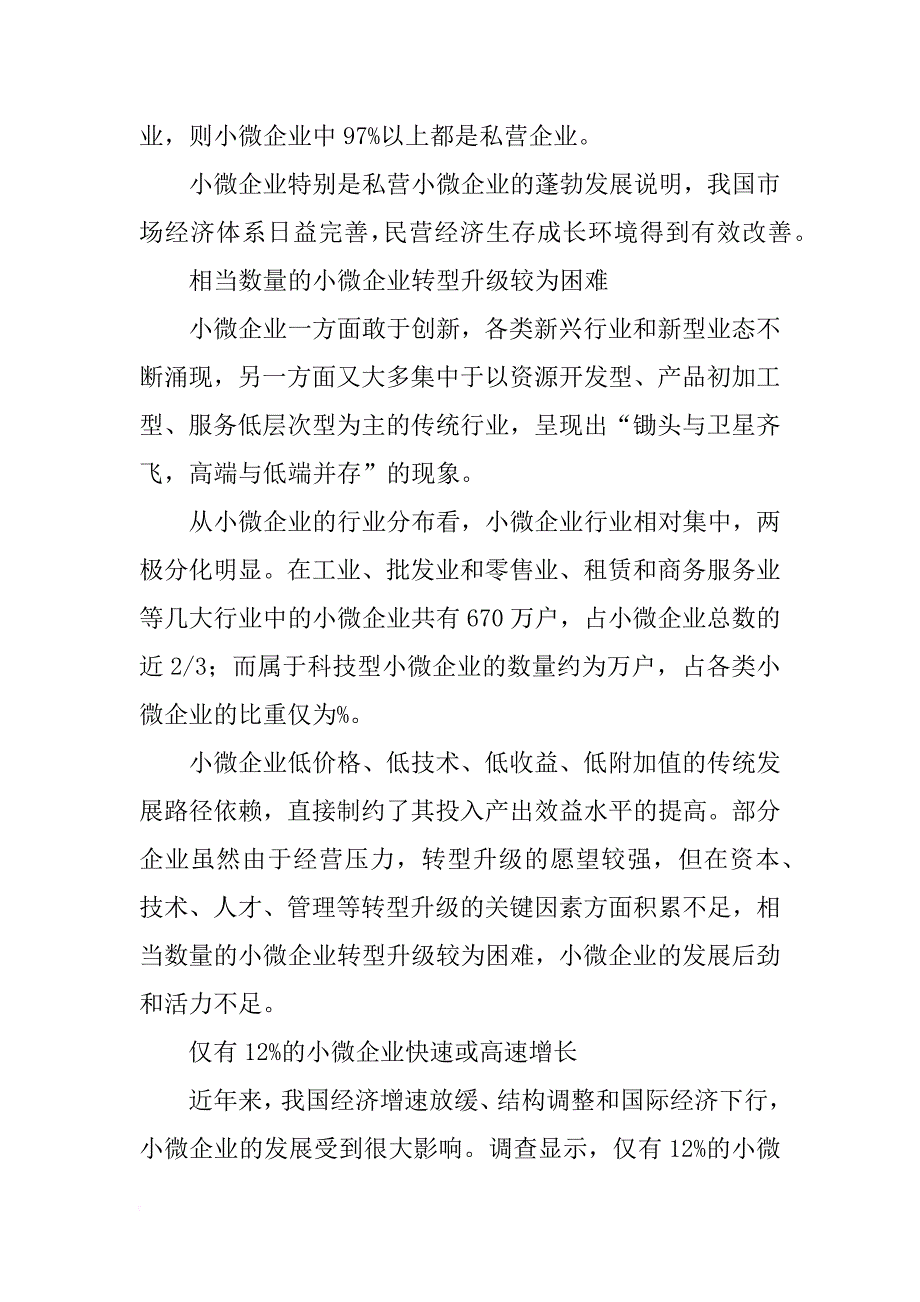 国家工商总局全国小型微型企业发展报告课题组_第2页