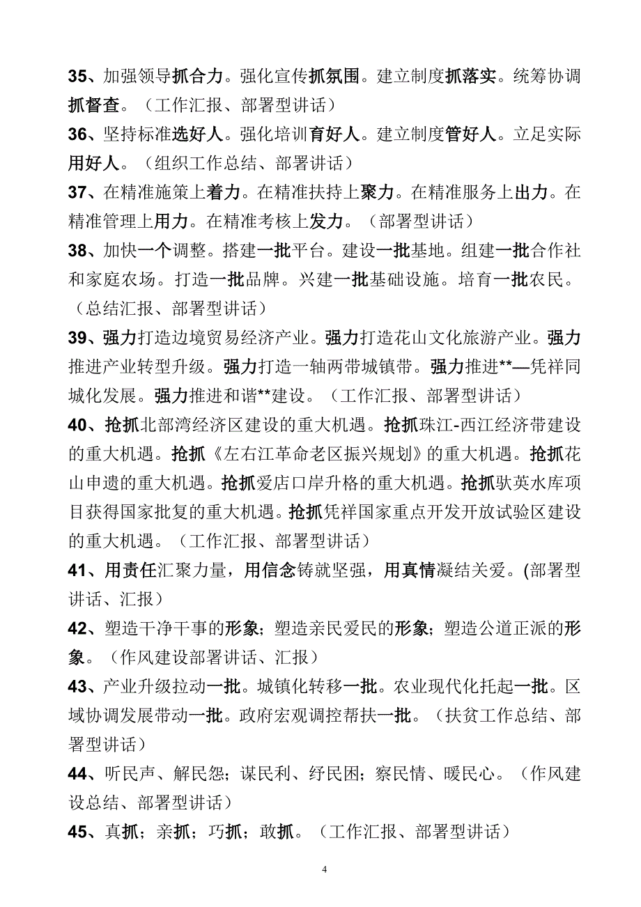 老笔头自己收集三百套公文标题精粹_第4页