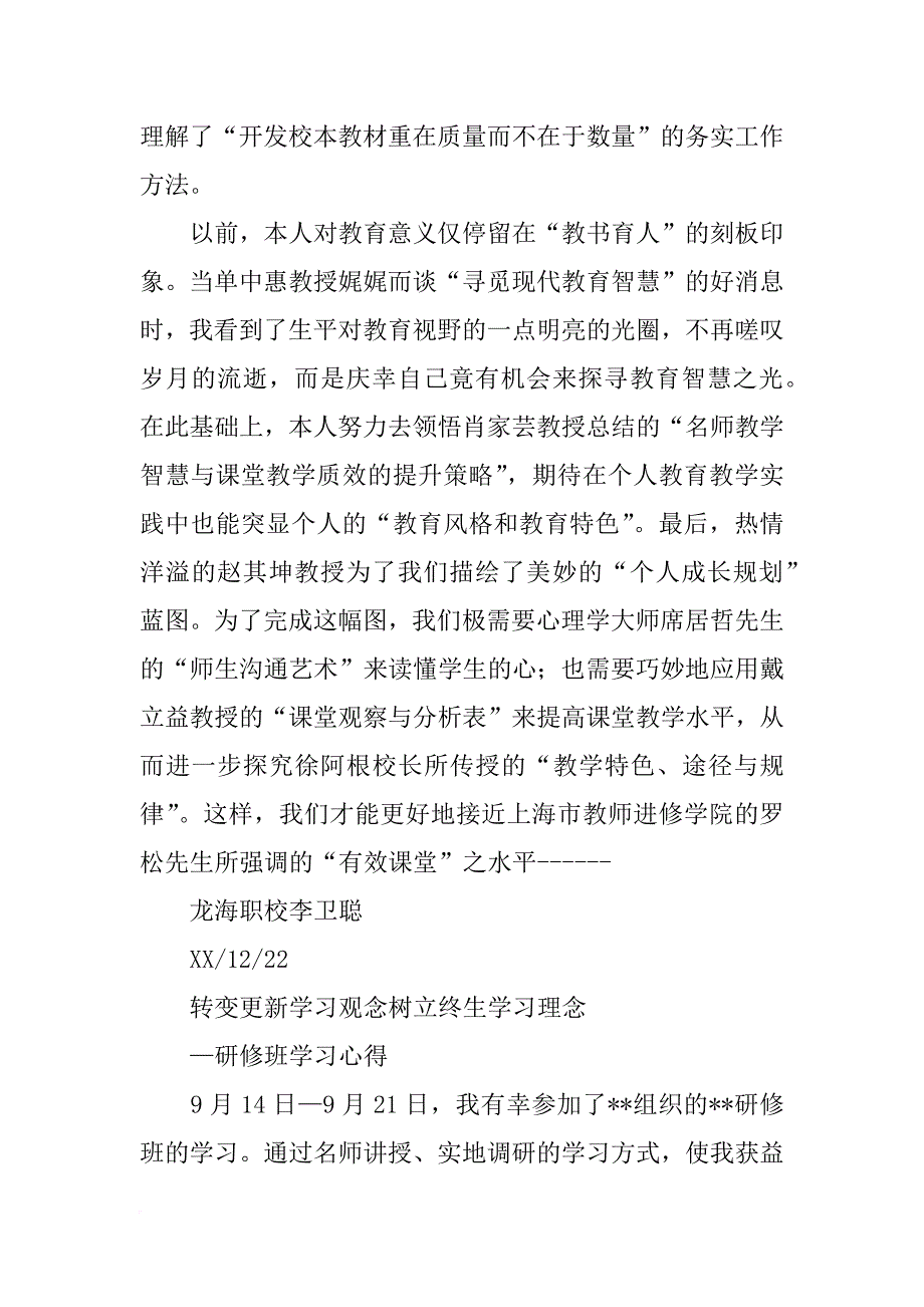 名师研修班学习心得_第2页