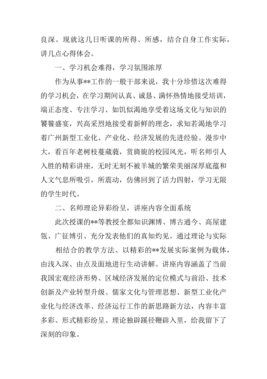 名师研修班学习心得_第3页