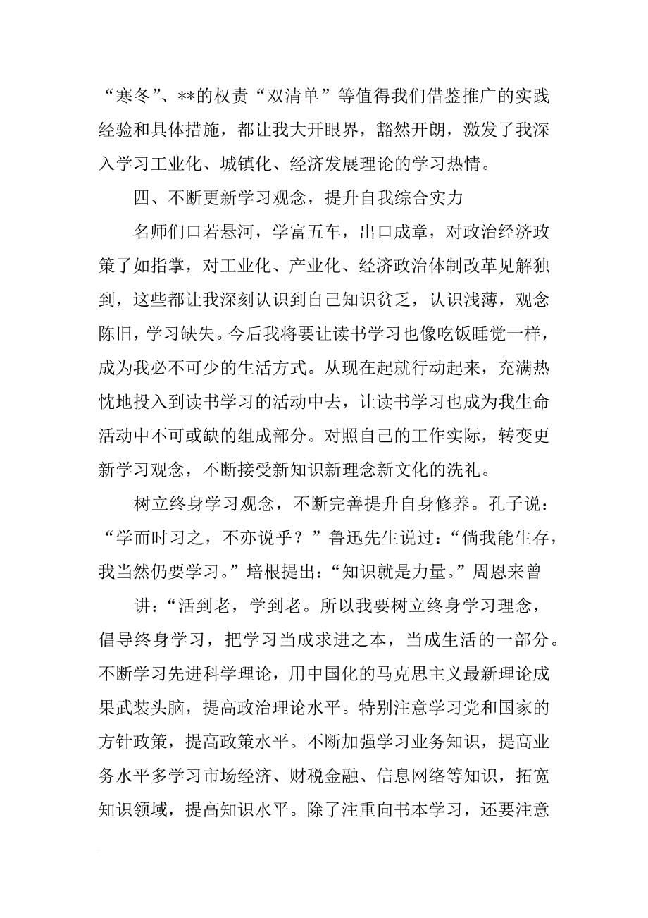 名师研修班学习心得_第5页