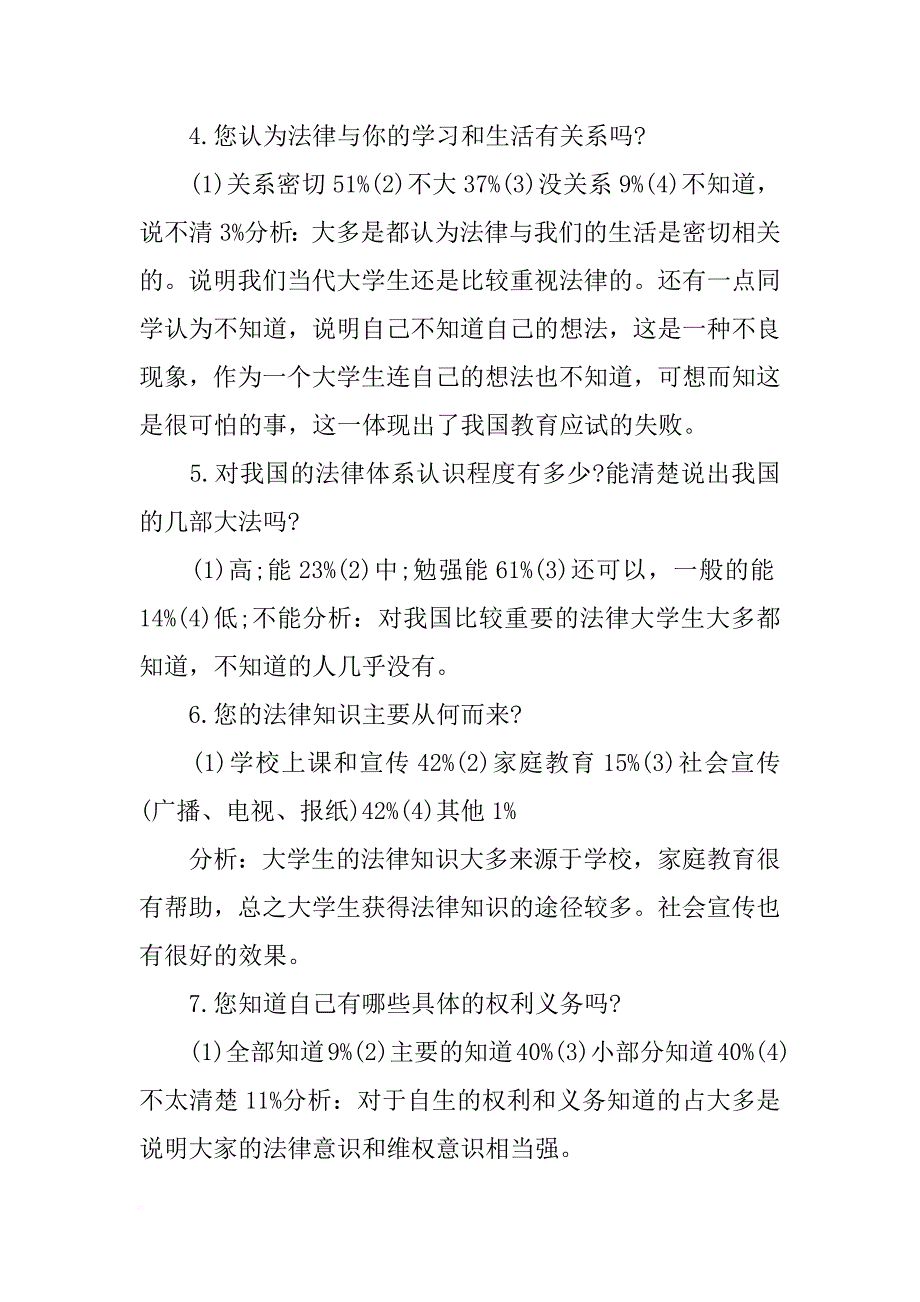 大学生法制意识调查报告3篇(共10篇)_第3页