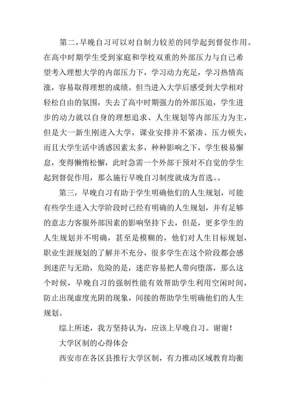 大学生早自修心得_第2页