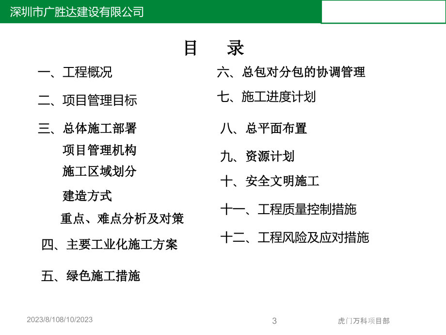 虎门万科策划汇报_第3页